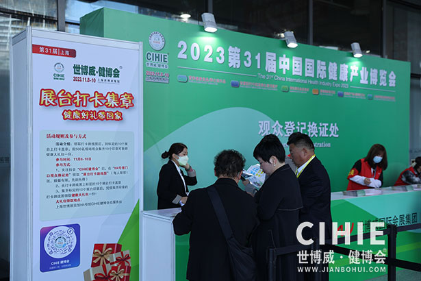2023第三十一屆中國(上海)國際健康產業(yè)博覽會