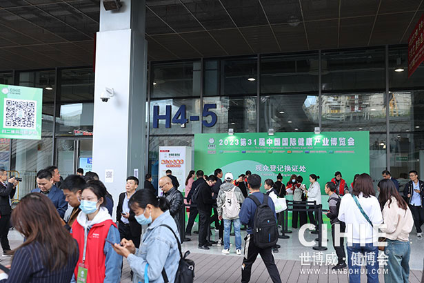 2023第三十一屆中國(上海)國際健康產業(yè)博覽會