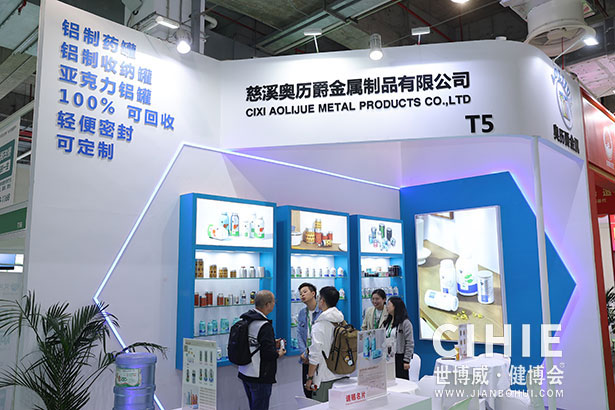 2023第三十一屆中國(上海)國際健康產業(yè)博覽會