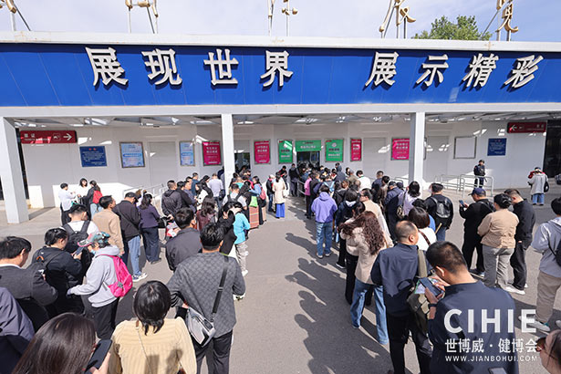 2025第三十四屆中國(北京)國際健康產(chǎn)業(yè)博覽會