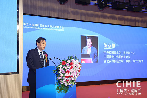 2025第三十四屆中國(北京)國際健康產(chǎn)業(yè)博覽會