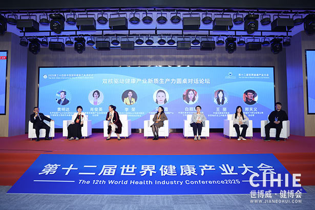 2025第三十四屆中國(北京)國際健康產(chǎn)業(yè)博覽會