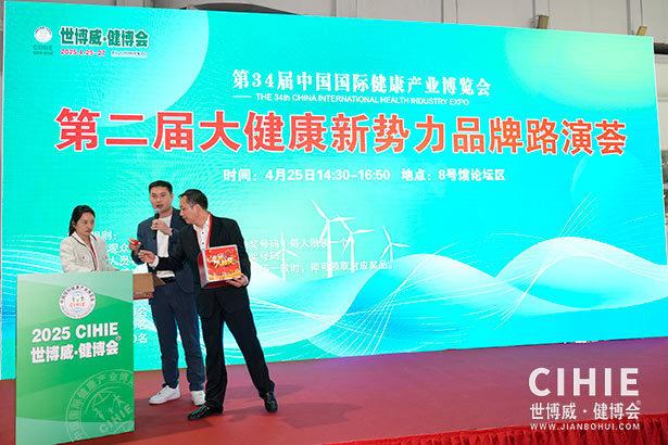 2025第三十四屆中國(北京)國際健康產(chǎn)業(yè)博覽會