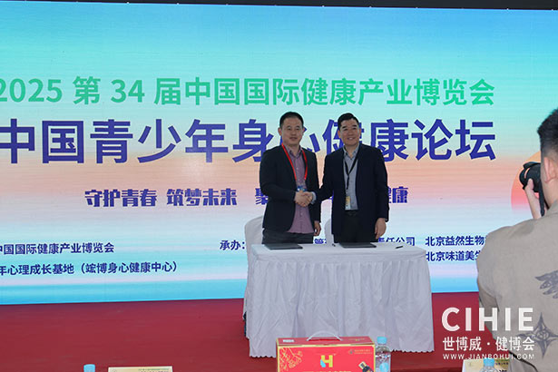 2025第三十四屆中國(北京)國際健康產(chǎn)業(yè)博覽會