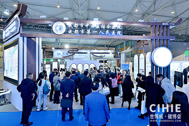 2025中國(guó)國(guó)際健康產(chǎn)業(yè)博覽會(huì)-成都站