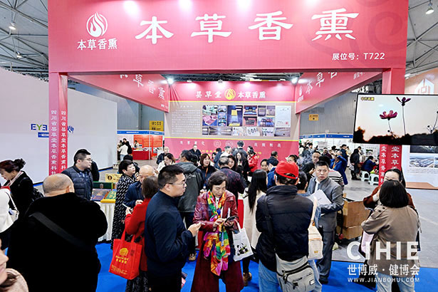 2025中國(guó)國(guó)際健康產(chǎn)業(yè)博覽會(huì)-成都站