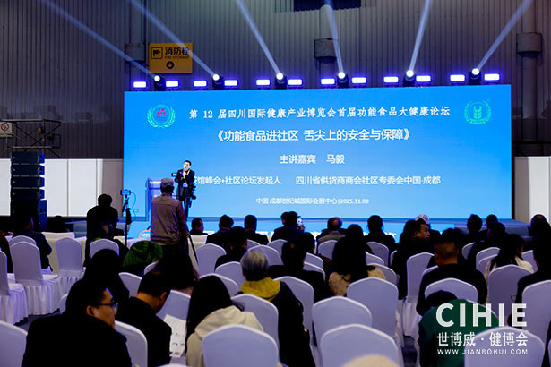 2025中國(guó)國(guó)際健康產(chǎn)業(yè)博覽會(huì)-成都站