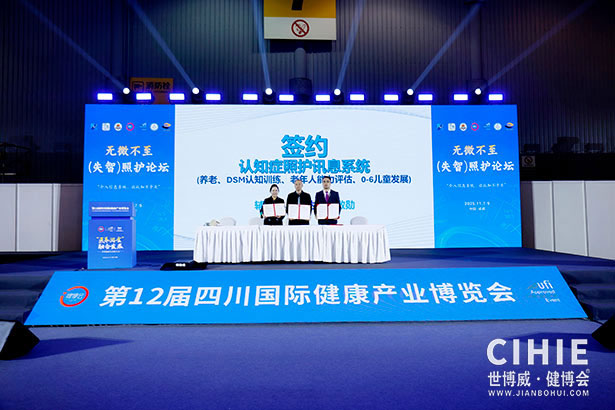 2025中國(guó)國(guó)際健康產(chǎn)業(yè)博覽會(huì)-成都站