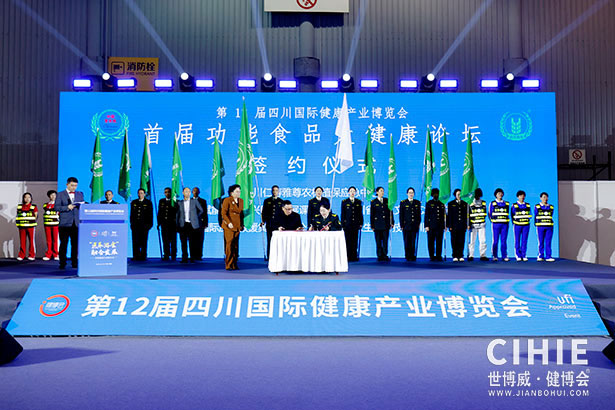 2025中國(guó)國(guó)際健康產(chǎn)業(yè)博覽會(huì)-成都站
