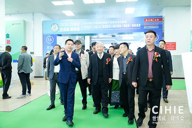 2025第三十五屆中國(北京)國際健康產(chǎn)業(yè)博覽會