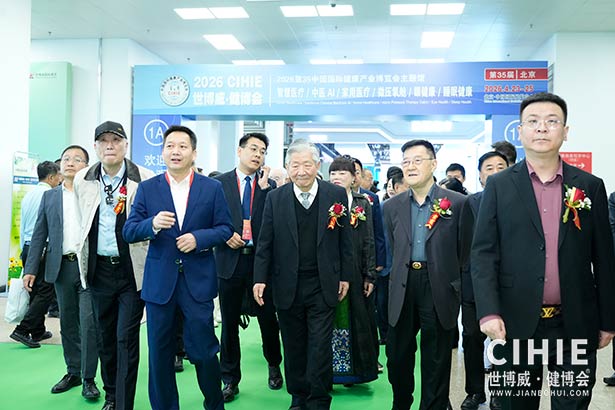 2025第三十五屆中國(北京)國際健康產(chǎn)業(yè)博覽會