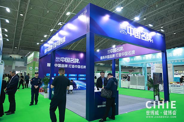 2025第三十五屆中國(北京)國際健康產(chǎn)業(yè)博覽會