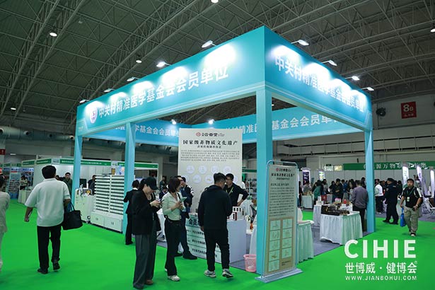 2025第三十五屆中國(北京)國際健康產(chǎn)業(yè)博覽會