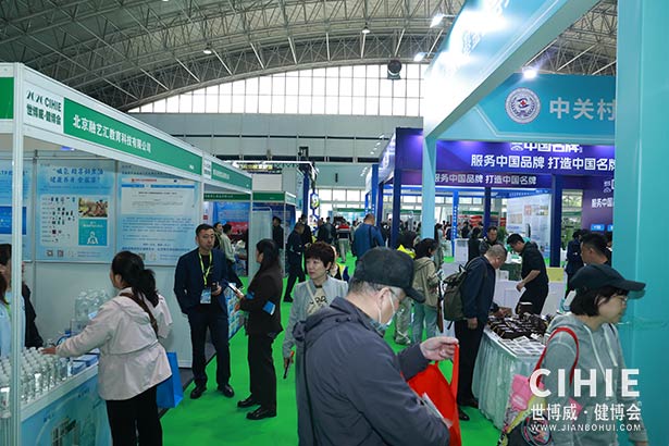 2025第三十五屆中國(北京)國際健康產(chǎn)業(yè)博覽會