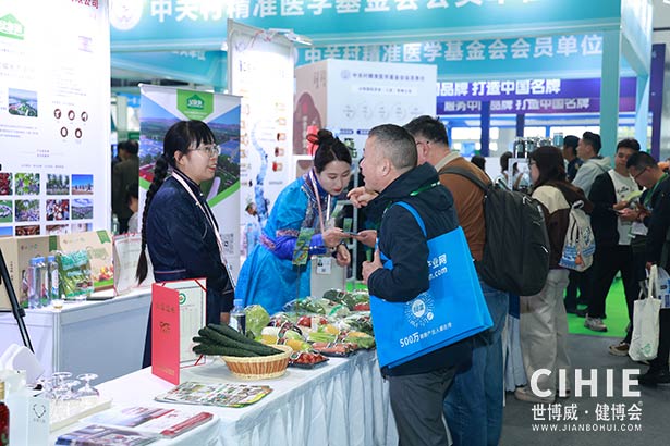 2025第三十五屆中國(北京)國際健康產(chǎn)業(yè)博覽會