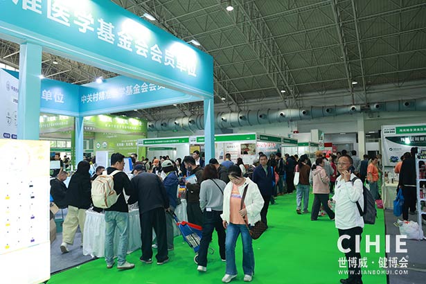 2025第三十五屆中國(北京)國際健康產(chǎn)業(yè)博覽會