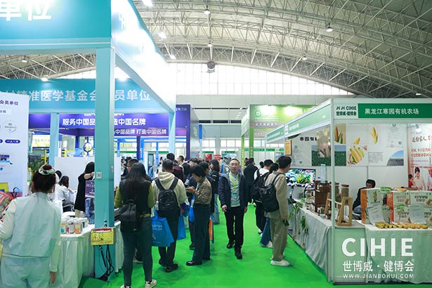 2025第三十五屆中國(北京)國際健康產(chǎn)業(yè)博覽會