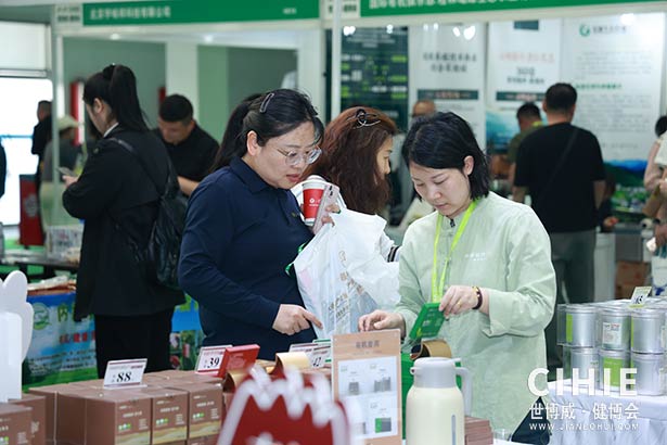 2025第三十五屆中國(北京)國際健康產(chǎn)業(yè)博覽會