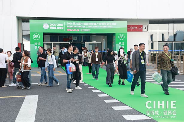 2025第三十五屆中國(北京)國際健康產(chǎn)業(yè)博覽會