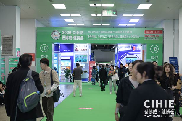 2025第三十五屆中國(北京)國際健康產(chǎn)業(yè)博覽會