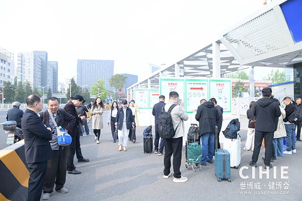 2025第三十五屆中國(北京)國際健康產(chǎn)業(yè)博覽會